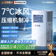 志高【5°C冰風(fēng)丨制冷真空調】制冷移動(dòng)空調廚房空調壓縮機單冷立式空調一體機家用免安裝空調扇大2匹 1匹 單冷丨0~12㎡適用