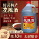 【5斤1大桶】紹興花雕酒一級14度十年陳去腥增香黃酒料酒自飲 【5斤*1桶】紹興花雕酒