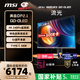 微星（MSI）32英寸 4K240Hz 滿血DP2.1 OLED顯示器 游戲電競(jìng)電腦顯示屏 TYPE-C 98W MPG 322URX QD-OLED流光