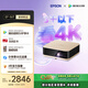 愛(ài)普生（EPSON）EF-50T 家用4K投影儀  3x0.62''大尺寸芯片智能投影機（ 芯力全開(kāi) 4K超高清 定制香氛）