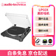 鐵三角（Audio-technica） AT-LP60X 全自動(dòng)皮帶式LP黑膠唱片機復古電唱機留聲機內置唱放可有線(xiàn)直連有源音箱 LP60X 黑色