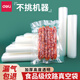 得力(deli) 自動(dòng)真空包裝機 小型家用商用食品包裝真空抽氣機封口機 食品包裝封裝機 50片【220*300mm】雙面紋路