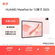 HUAWEI MatePad Air 12英寸 2025 華為平板電腦 鴻蒙AI 2.8K高刷超清全面屏 WIFI 12GB+256GB 櫻語(yǔ)粉