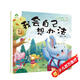 愛(ài)德少兒 我是棒的故事繪本我會(huì )自己想辦法 3-6歲幼兒園性格培養繪本睡前故事幼兒早教書(shū)好性格養成教育故事書(shū)