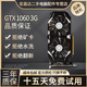 華碩微星影馳七彩虹GTX1060/1660S6G/306012G/20608臺式電腦獨立吃雞游戲顯卡 GTX1060-3G【性能之王 再戰五年】