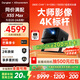 當貝X5S Max 4K超清激光投影儀家用 靈動(dòng)云臺智能家庭影院國家補貼 （2800CVIA 大師級對比度 4+128G）