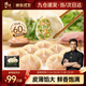鋒味派黑豬肉水餃216g/12個(gè)純手工速凍餃子餛飩煎餃蒸餃兒童早餐香菜味