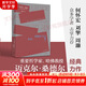 公正 何謂正當之為？ 邁克爾·桑德爾著 金錢不能買什么