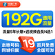 中國廣電流量卡19元全國通用手機卡本地歸屬電話(huà)卡移動(dòng)基站5g速率長(cháng)期純上網(wǎng)卡校園卡 優(yōu)勝卡-19元192G通用+首月免費+可開(kāi)副卡