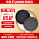 佳能（Canon） 佳能機身蓋  單反相機鏡頭后蓋 微單相機前后蓋套裝 鏡頭防塵蓋 佳能專(zhuān)微機身蓋+鏡頭后蓋（R系列相機，鏡頭）