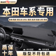 御山河適用本田型格25款皓影24英仕派zrv致在中控儀表臺盤(pán)防曬避光墊URV 20-22款皓影*有抬顯-3D無(wú)痕 前墊
