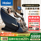 海爾（Haier）按摩椅家用全身太空艙零重力2025十大品牌電動(dòng)智能按摩沙發(fā)椅搖搖椅送父母生日禮物HQY-A319ProLU1