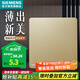 西門子（SIEMENS）86型墻壁開關(guān)插座面板 啞光磨砂 睿宸系列香檳金色 一開單控開關(guān)