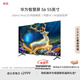 華為智慧屏 S6 55英寸 266Hz MiniLED鴻鵠畫質(zhì) 國家補貼一級能效高清智能液晶游戲平板電視機HD55KULX