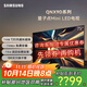 三星（SAMSUNG）75QNX9D 75英寸 Neo量子點(diǎn)Mini LED120Hz高刷 超薄4KAI液晶家用平板電視以舊換新一級能效國家補貼 75英寸