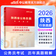 中公教育2026陜西省考公務(wù)員考試教材用書(shū)歷年真題試卷題庫申論行政職業(yè)能力測驗陜西省考真題教材 陜西省考公務(wù)員考試教材2026 【行測】歷年真題1本