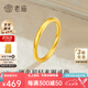 老廟黃金戒指女足金素圈戒指小克重金戒指尾戒送女友老婆七夕節日禮物 12#約0.46g（素圈款）