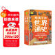世界歷史啟蒙故事書(shū)全套 給孩子的世界通史6冊中外歷史故事兒童文學(xué)小學(xué)生課外讀物注音版有聲伴讀