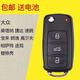 山頭林村大眾新寶來(lái)朗逸新帕薩特速騰高爾夫6原廠(chǎng)原裝遙控器鑰匙外殼202AD 高品質(zhì)外殼+開(kāi)齒(送禮品)