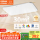 歐司朗（OSRAM）吸頂燈臥室燈燈具現代風(fēng)全光譜兒童護眼三色調光星月系列包安裝