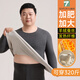 七色紡男士保暖內衣男款加肥加大碼無(wú)痕加絨肥佬胖子秋冬季秋衣秋褲套裝
