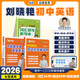 學(xué)丞劉曉艷不就是中考英語語法嗎劉曉艷初中英語語法大雁初中一二三英語單詞語法劉曉燕詞匯全書配套網(wǎng)課專項訓(xùn)練 初中英語【單詞+語法+默寫本】