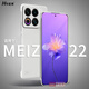 華星博魅族22手機殼meizu22pro新款無(wú)邊框半包超薄散熱不頂膜專(zhuān)用女高級感小眾男士透明硬殼外殼 【古董白】超薄丨散熱不頂膜 魅族22
