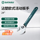 世達(dá)（SATA） 沾塑歐式活動(dòng)扳手24英寸 47255