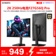 創(chuàng  )維27英寸2K電競顯示器250Hz 1ms FastIPS硬件低藍光 HDR400光感屏變 原生240Hz 旋轉升降F27G56Q Pro