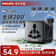 飛利浦（PHILIPS）出國轉換插頭/多國通用國際旅行插座轉換器/英標歐標美標澳標日本韓國新加坡適用含兩口插頭