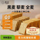 顏小貝黑麥藜麥全麥面包1000g 0脂0蔗糖吐司粗糧早餐健身飽腹整箱混合