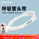 洲克（ZOKE）兒童游泳訓(xùn)練濕式呼吸管自由泳水下?lián)Q氣呼吸器兒童硅膠換氣管前置 兒童呼吸管頭箍白色HXGTG2025-1