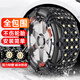 靚知渝（liangzhiyu）汽車(chē)防滑鏈轎車(chē)suv輪胎雪地防滑鏈不傷輪胎全包型專(zhuān)用防滑鏈鐵鏈 T7【全包型防滑鏈】 專(zhuān)車(chē)專(zhuān)用