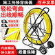 孜索穿線(xiàn)器電工玻璃鋼穿管器管道引線(xiàn)器穿纜通管器光纜電纜網(wǎng)線(xiàn)穿孔器 5*30米粗4mm【加厚手提架】