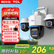 TCL三攝監控攝像頭家用無(wú)線(xiàn)鏈接wifi監控器360度無(wú)死角帶夜視全景高清手機遠程農村室外戶(hù)外看護防水