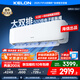 科龍（KELON）國家補(bǔ)貼 海信出品 大2匹/大3匹空調(diào)掛機(jī) 靜省電 新一級 大風(fēng)量 冷暖變頻 壁掛式客廳商用以舊換新 大3匹 一級能效 大雙排+電子膨脹閥 倍省電 下單享壓縮機(jī)十年包修權(quán)益