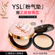 圣羅蘭（YSL）粉氣墊B20遮瑕持久滋潤防曬化妝品生日禮物送女友