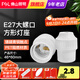 FSL佛山照明 LED球泡燈頭底座明裝插座E27螺口燈座燈頭底座燈口 250V吊線燈座