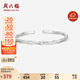 周六福莫比烏斯環(huán)手銀鐲子S999足銀生日禮物D1011310 活口