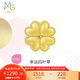 周生生七夕禮物黃金轉(zhuǎn)運珠 浪漫奇緣四葉草足金串珠生日不含繩鏈92447C