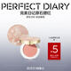 完美日記（PERFECT DIARY）輕純柔彩原石腮紅絲絨粉質(zhì)自然提亮不顯毛孔生日禮物送女友 01 自戀