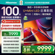 海信電視M100 100英寸電視 Mini LED柔光防眩屏 AI指向遙控器  300Hz高刷 京東聯(lián)合定制款 國家補(bǔ)貼