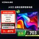 康佳電視 J43ES 43英寸 1+8GB內存 全面屏 智能語(yǔ)音 網(wǎng)絡(luò )WIFI 全高清 臥室平板電視機 一級能效