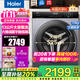 海爾（Haier）13公斤變頻一級節能全自動(dòng)滾筒洗衣機除菌除螨智能投放525大筒徑六維減震超薄補貼20%洗衣機 海爾13公斤洗脫+六維減震+1.1洗凈比+智能投放