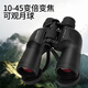 天窗（Sky window）望遠鏡高清高倍軍事帶夜視專(zhuān)業(yè)級成人8000公里望眼鏡雙筒可連手機 遠近可調10-45X55ED