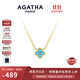 AGATHA/璦嘉莎 幸運四葉花項鏈女士 生日禮物送女友閨蜜高級感吊墜 綠色單花