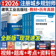 備考2026注冊城鄉規劃師2025教材城市國土空間規劃官方教材、歷年真題試卷、輔導教材 計劃社建工社組合自選 建工教材+真題試卷 共8本