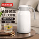 京東京造保溫壺 家用大容量熱水瓶戶(hù)外保溫暖水壺 304不銹鋼白色2.2L