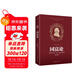 國富論（人生金書(shū)·裸背）經(jīng)濟學(xué)基礎，投資理財，宏觀(guān)微觀(guān)經(jīng)濟學(xué)原理