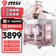 微星（MSI）全家桶臺式主機14代i5 14600KF/RTX5070 360水冷純白海景房電腦主機設計師電競游戲diy組裝整機 配置一：i5 14600KF/無(wú)顯卡/32G D5燈條/1TB SSD
